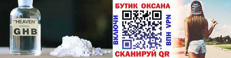 БУТИРАТ оксибутират Томари